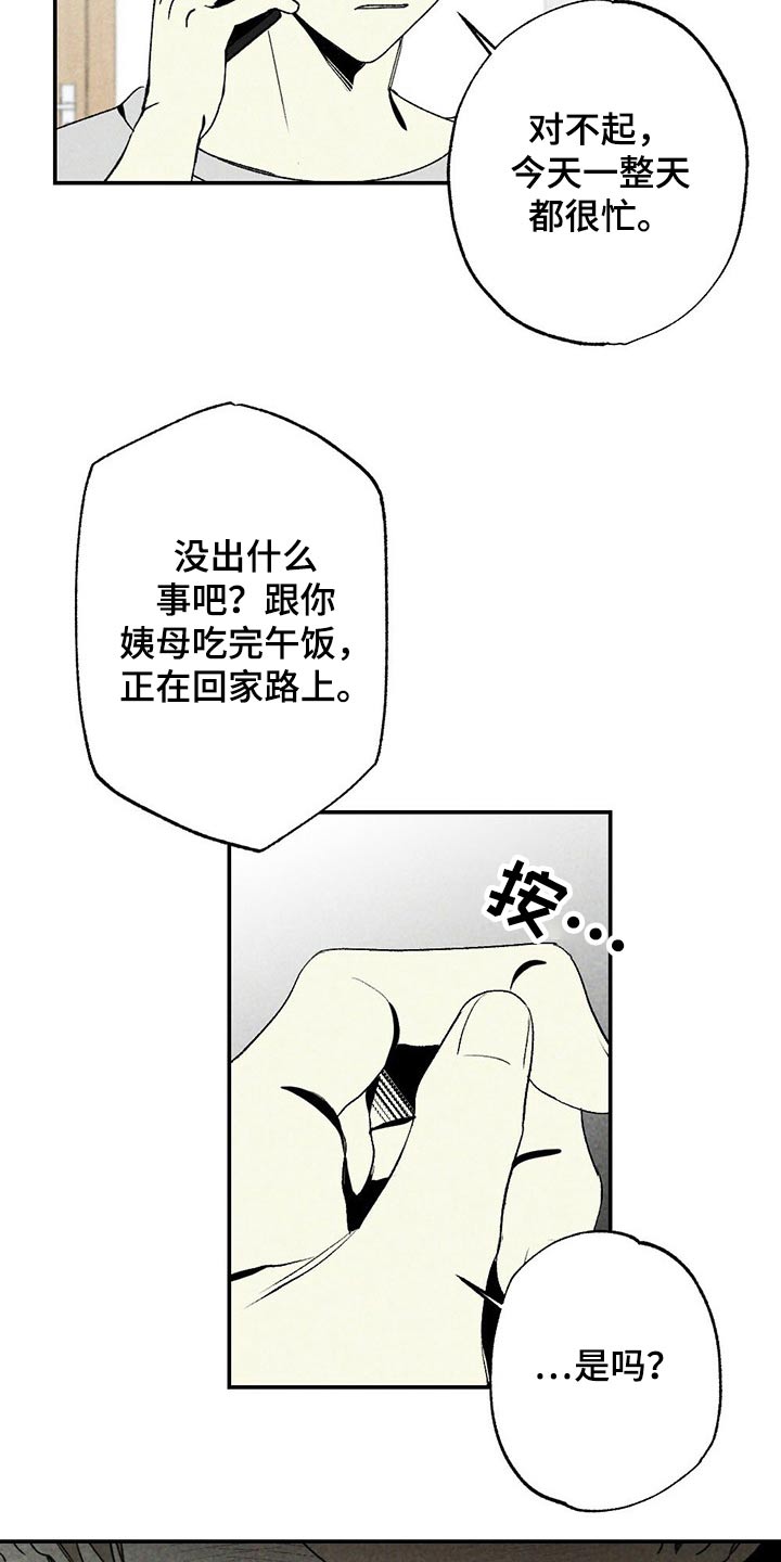 难以忘怀的回忆漫画,第97章：简单一点2图