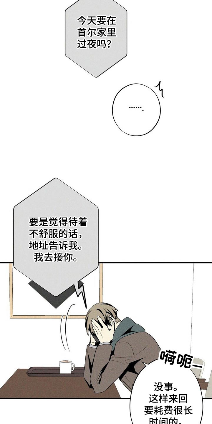 难以忘怀的味道作文600字漫画,第121章：你在哪里1图