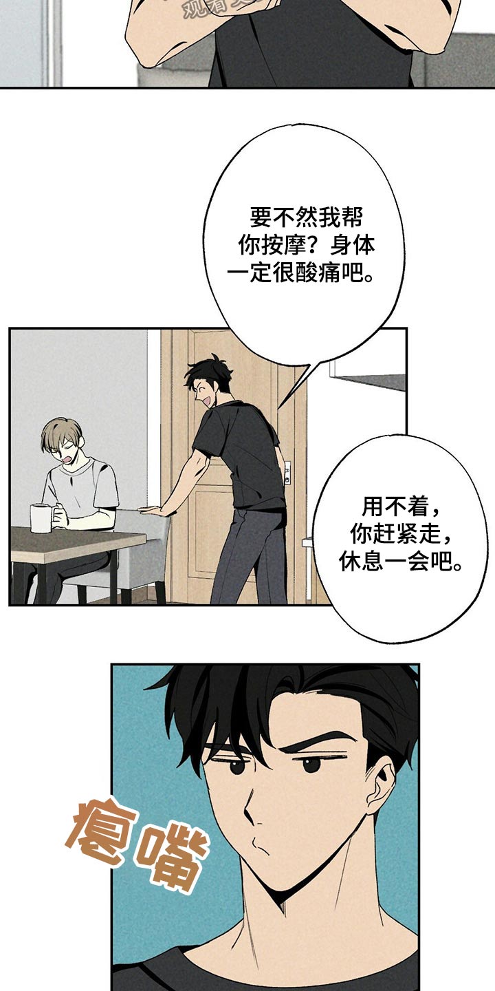 难以忘怀的味道作文600字漫画,第97章：简单一点1图