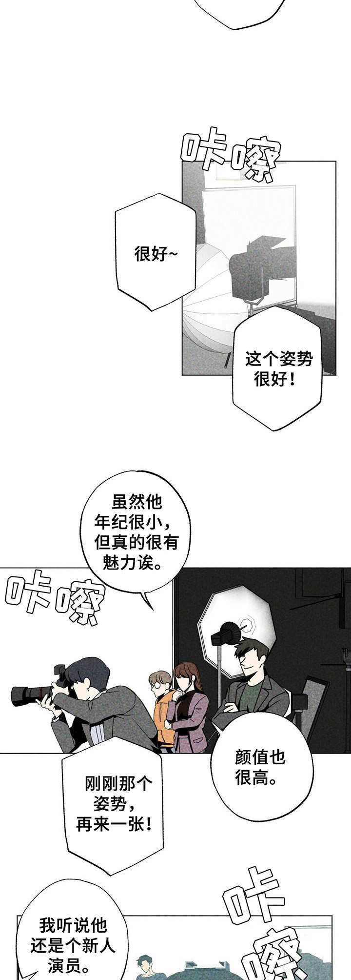 难以忘怀拼音漫画,第4章： 新人演员2图