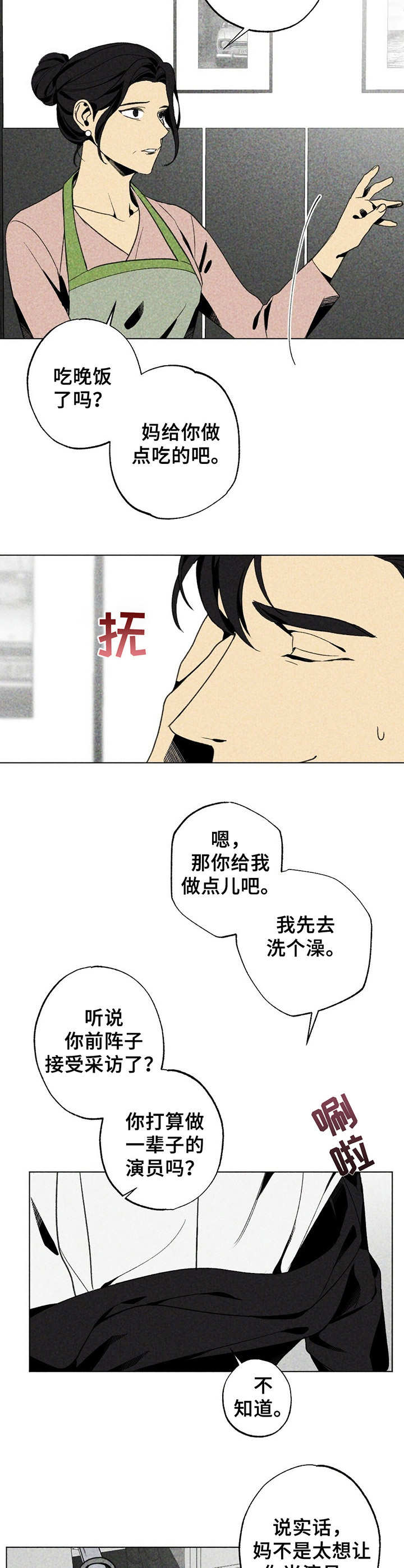 难以忘怀的诗句漫画,第17章：劝说1图