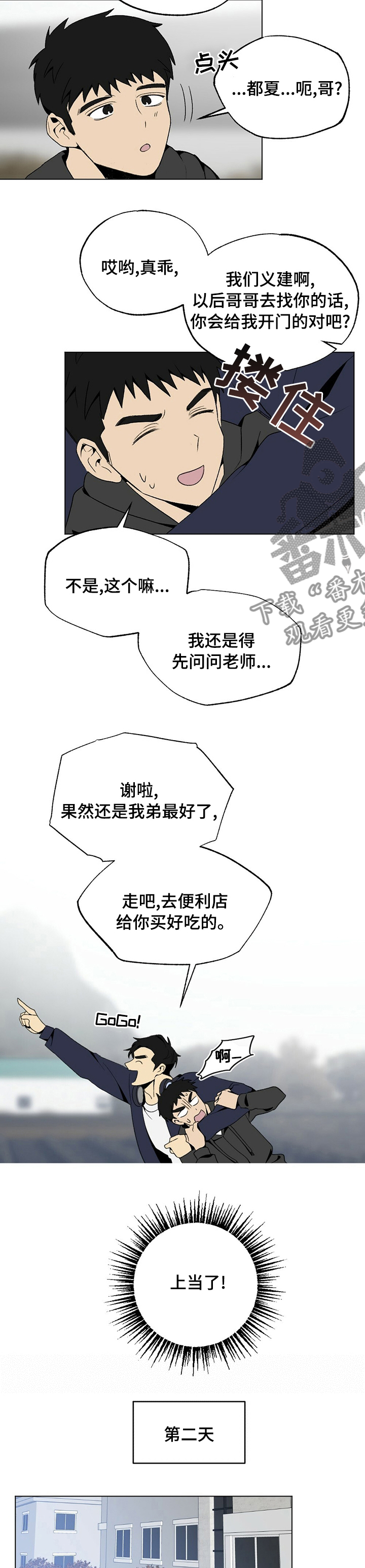 难以忘怀拼音漫画,第38章：兄弟2图