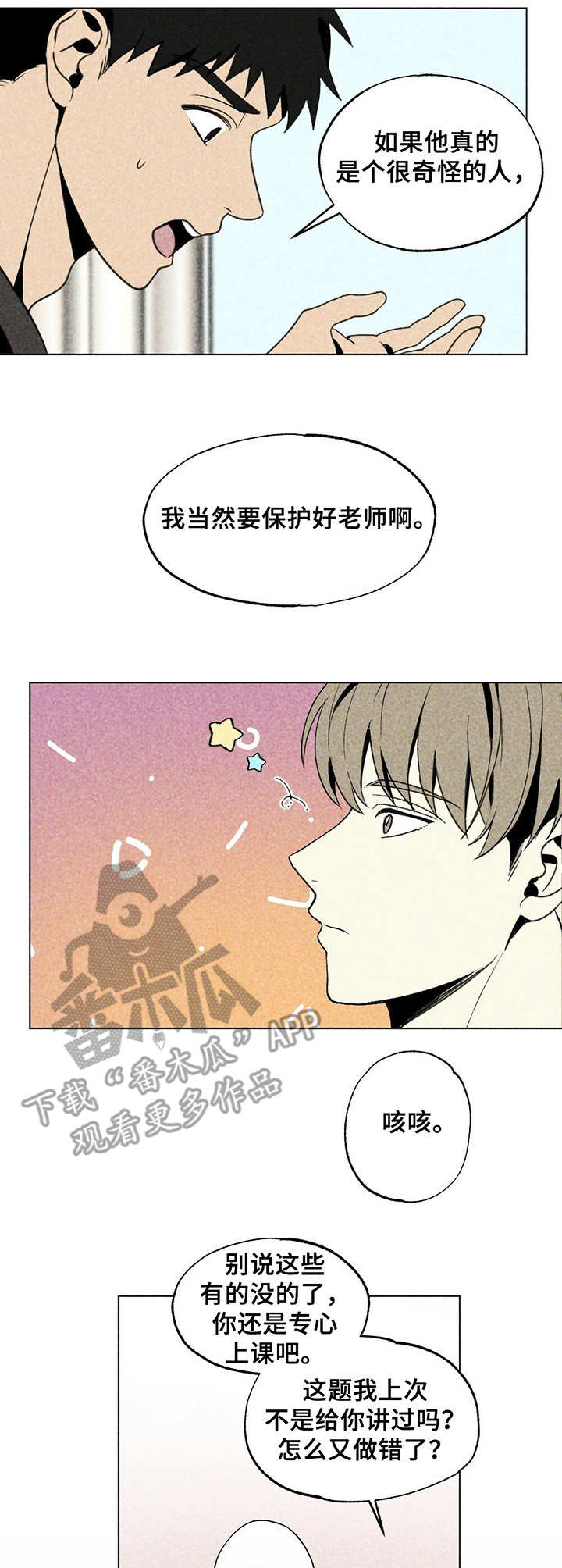 难以忘怀漫画,第23章：声响2图