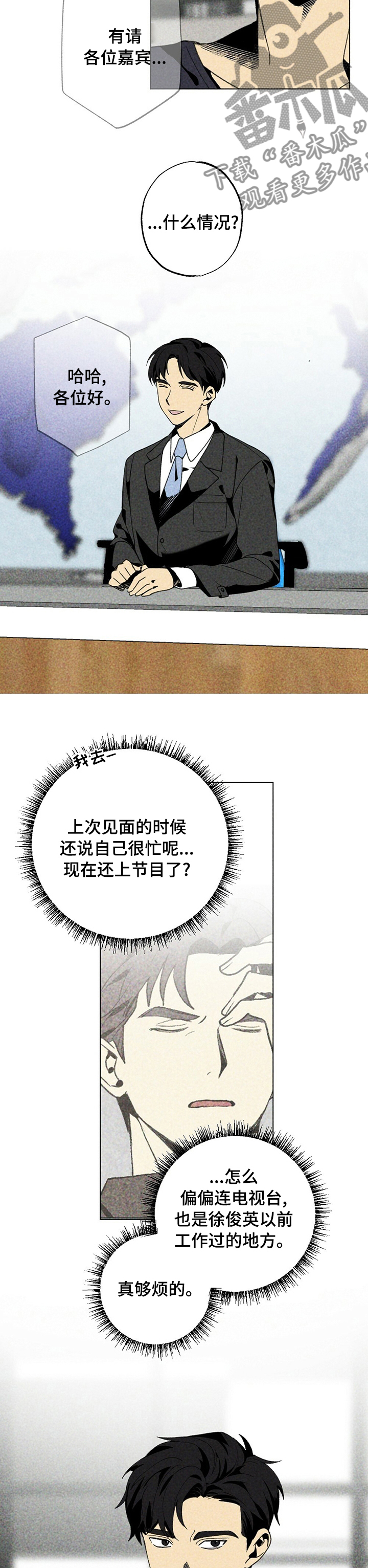 难以忘怀的回忆漫画,第47章：机会2图