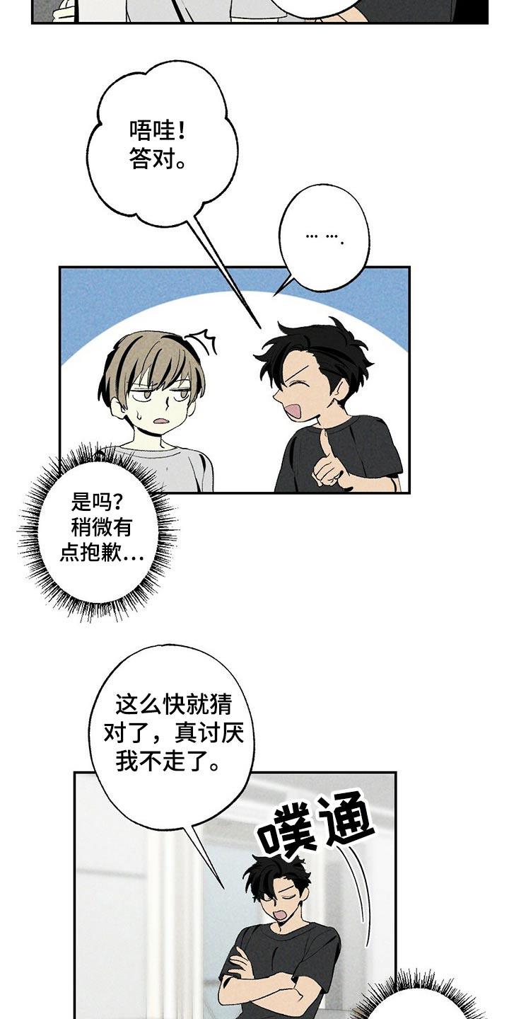 难以忘怀的回忆漫画,第97章：简单一点1图