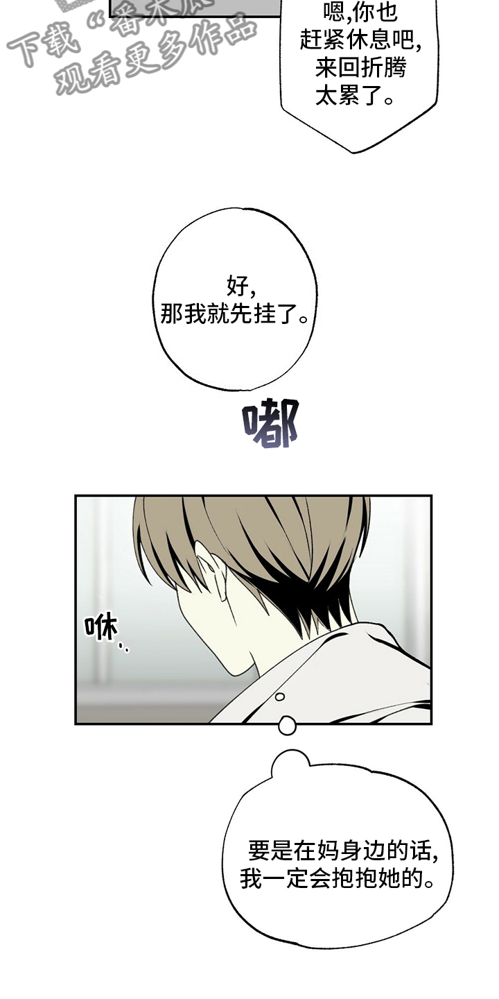 难以忘怀原唱漫画,第79章：蛋糕2图