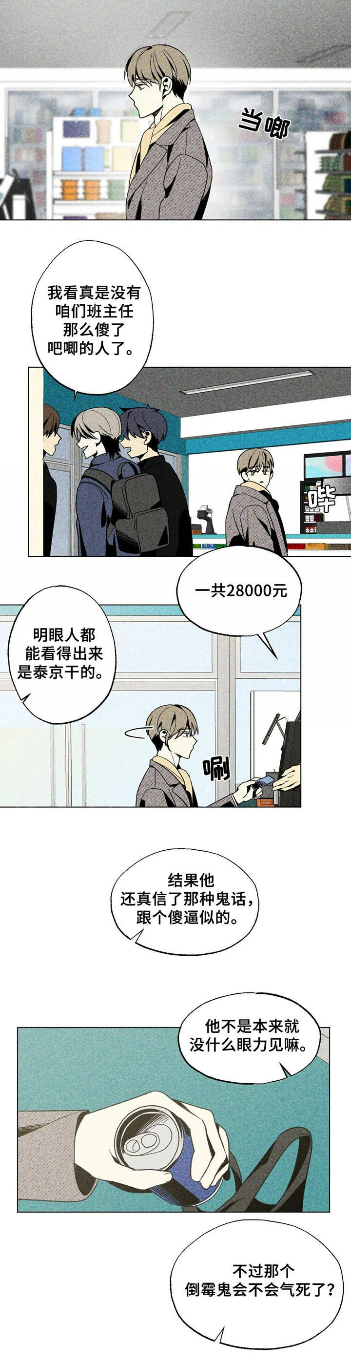 难以忘怀的事情漫画,第20章：烦人2图