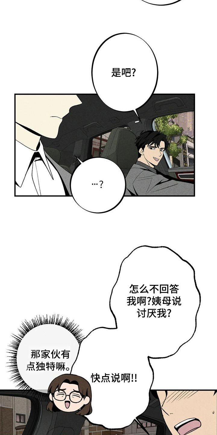 难以忘怀的声音漫画,第135章：不讨厌2图