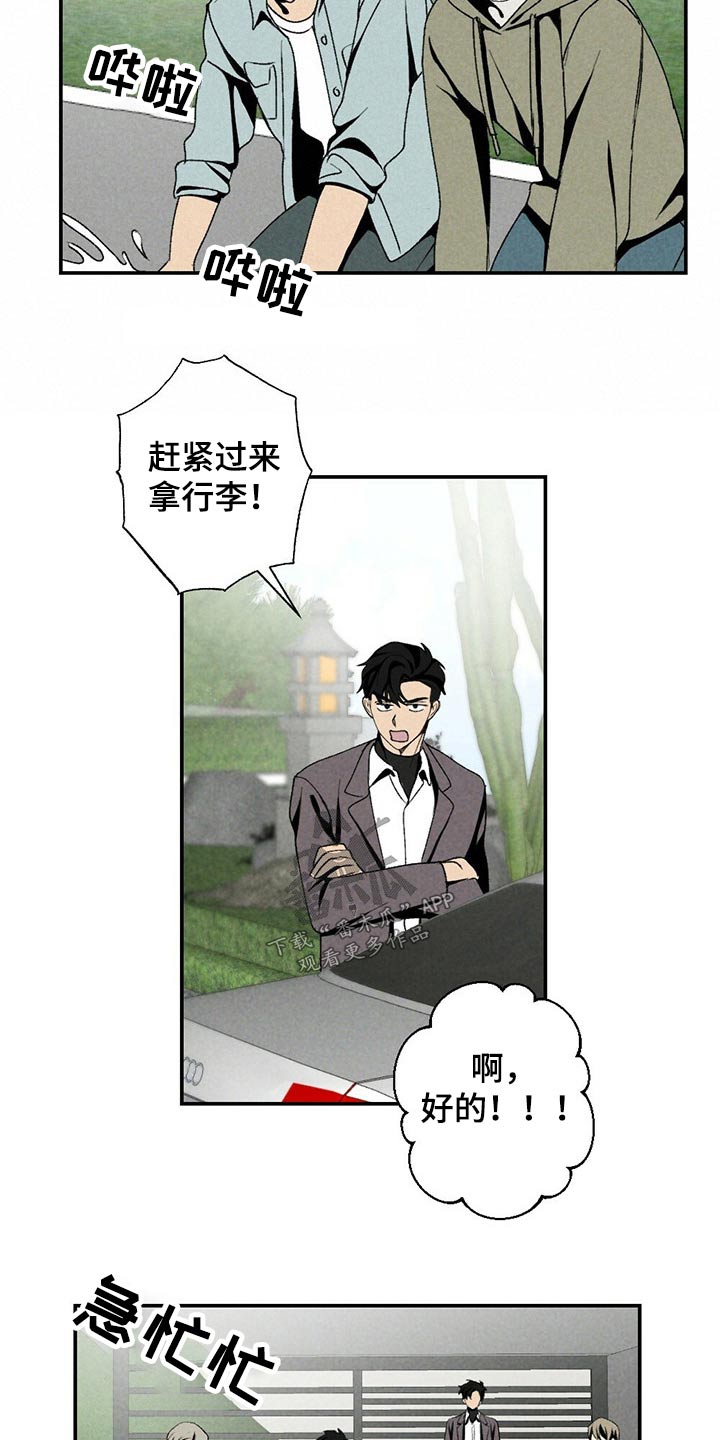 难以忘怀完整版原唱漫画,第112章：到达2图