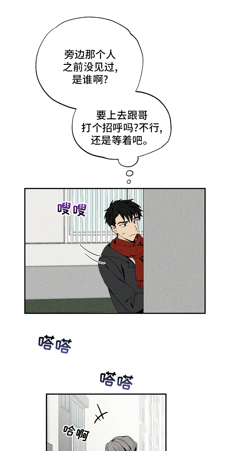 难以忘怀的诗句漫画,第77章：了解2图