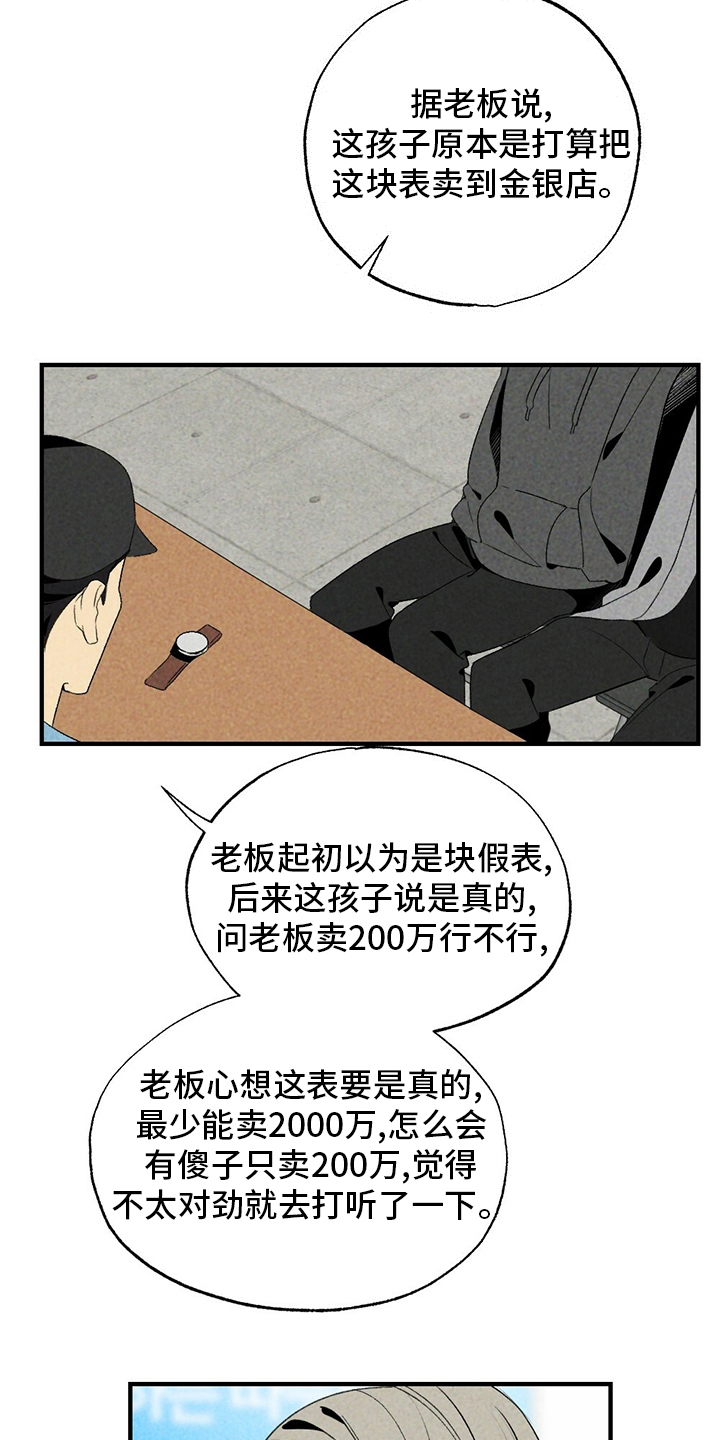 难以忘怀的话语日文歌漫画,第57章：盗窃2图