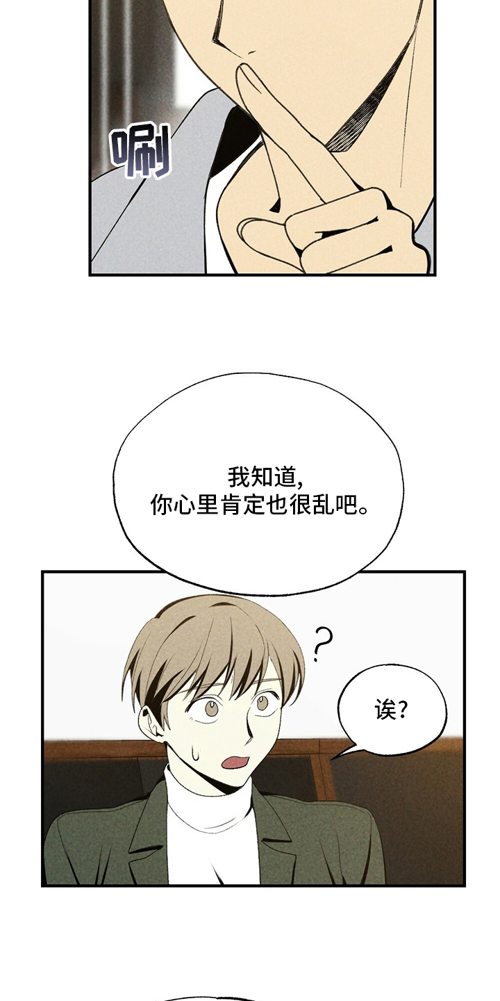 难以忘怀的诗句漫画,第70章：咱们回家吧2图