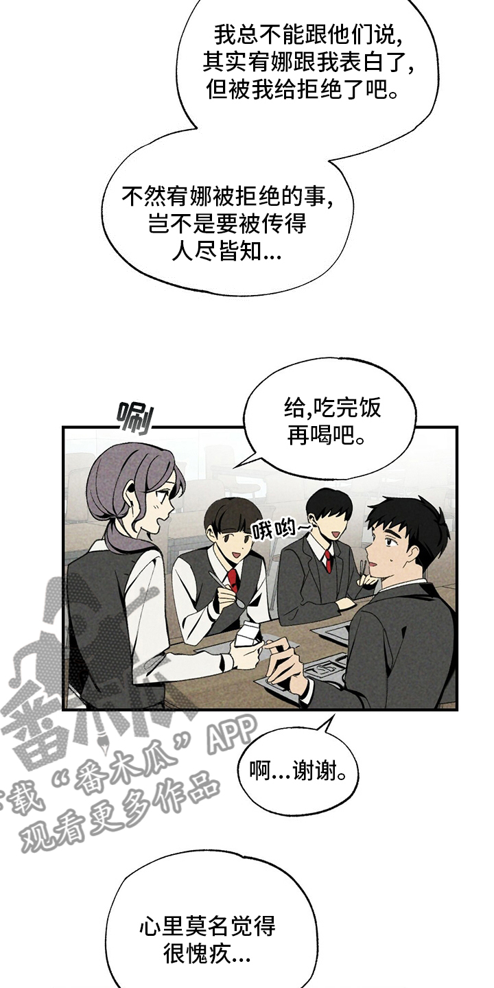 难以忘怀原唱歌词漫画,第68章：牛奶2图