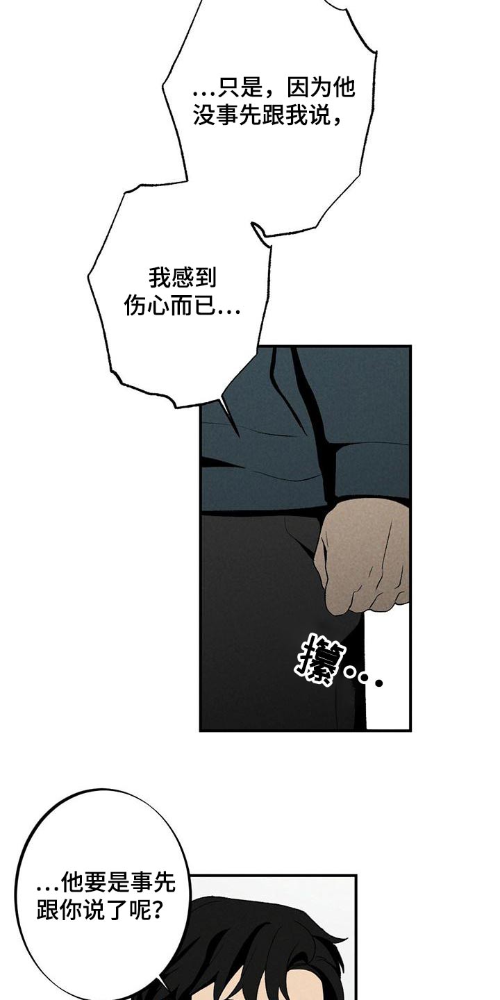 难以忘怀文案漫画,第132章：立场2图