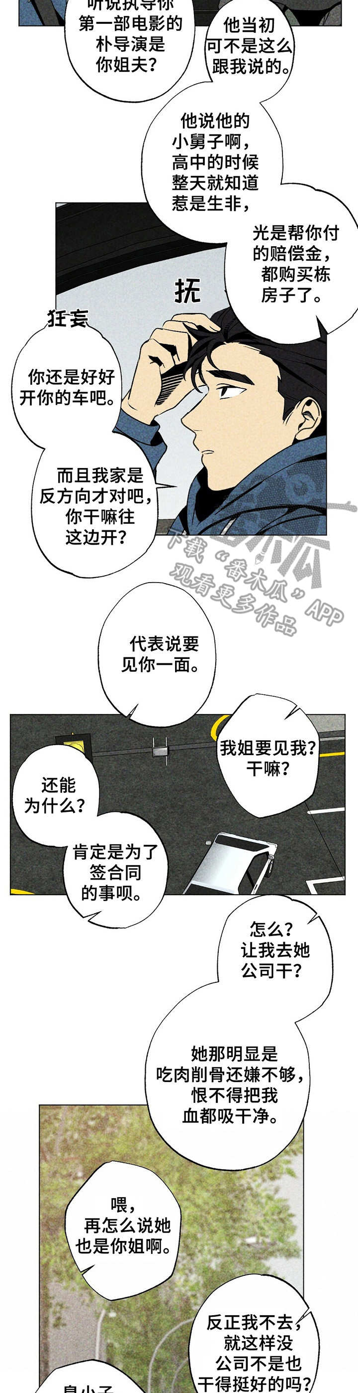 难以忘怀的话语日文歌漫画,第5章：眼花了2图