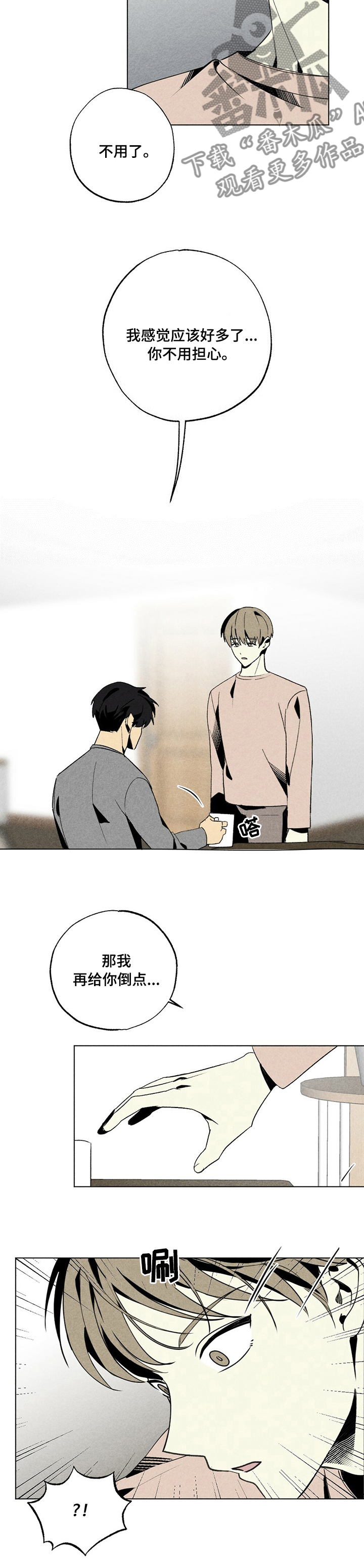 难以忘怀朗诵漫画,第43章：撤回1图