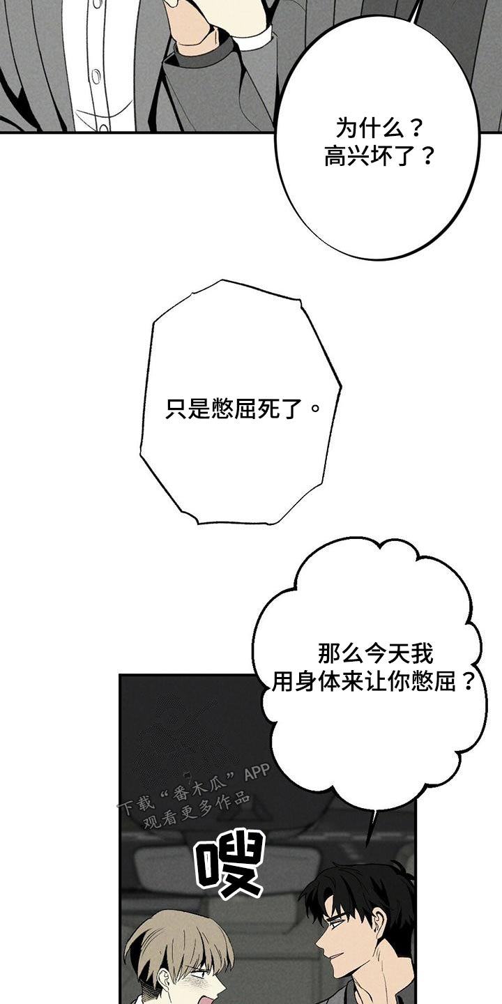 难以忘怀的味道作文600字漫画,第133章：我回来了2图