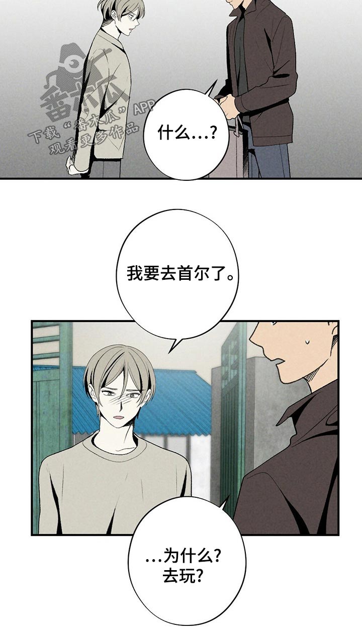 难以忘怀漫画,第128章：道歉1图