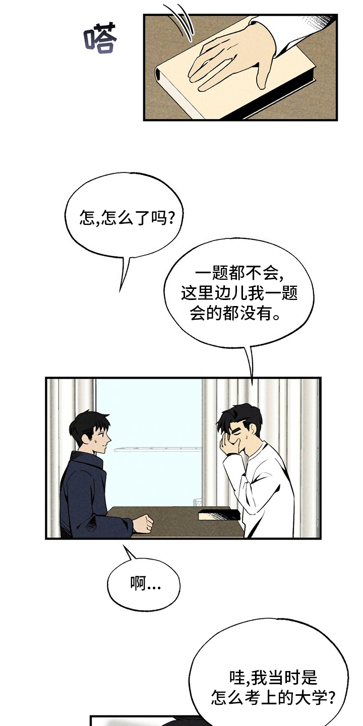 难以忘怀原唱漫画,第65章：香雪兰2图