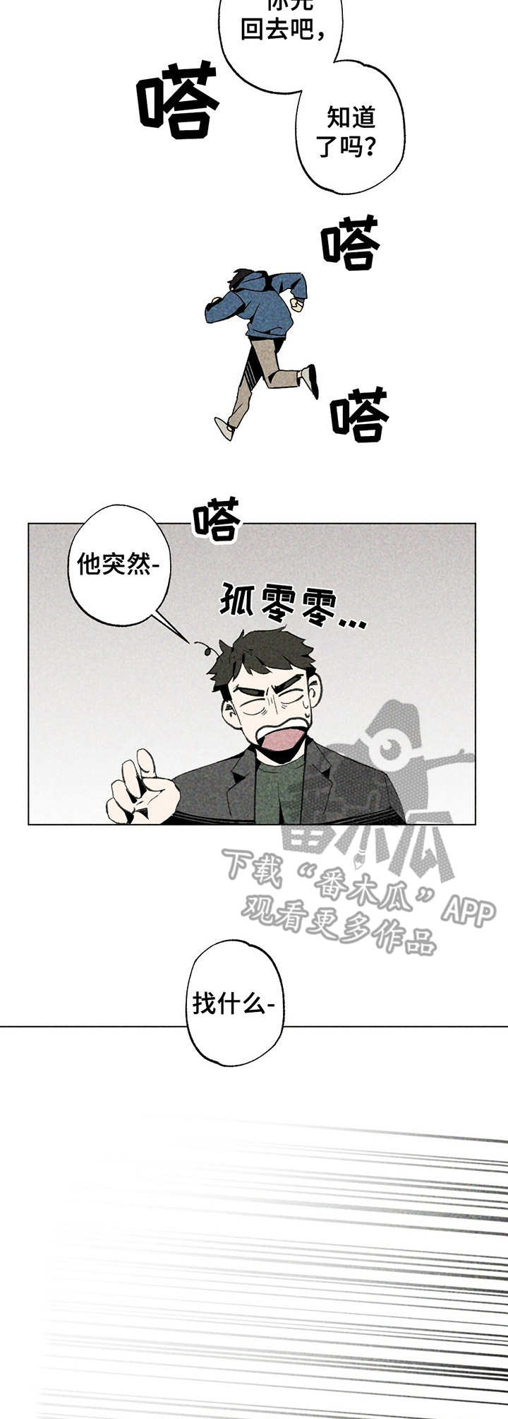 难以忘怀的温暖600字作文漫画,第5章：眼花了2图