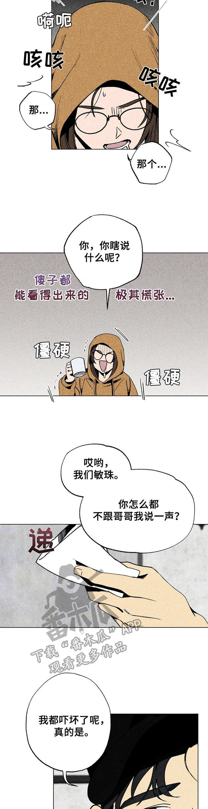 难以忘怀的初恋电视剧漫画,第8章：忽悠1图