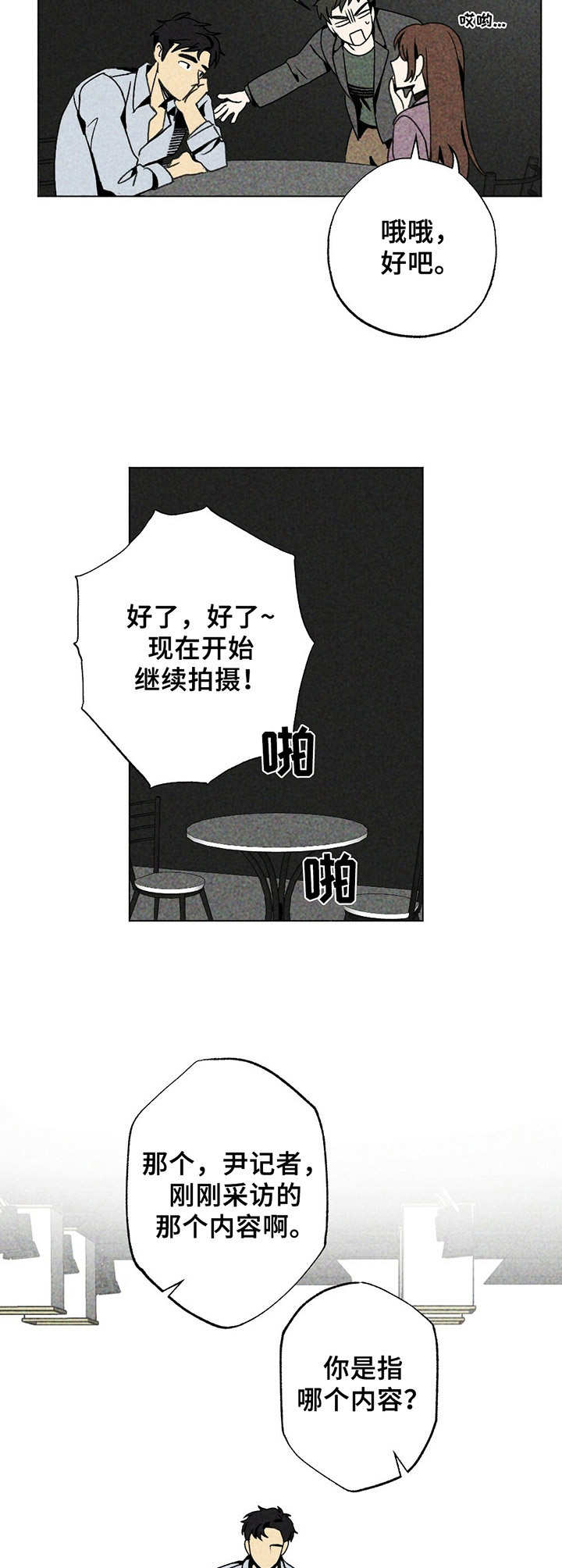 难以忘怀拼音漫画,第4章： 新人演员2图