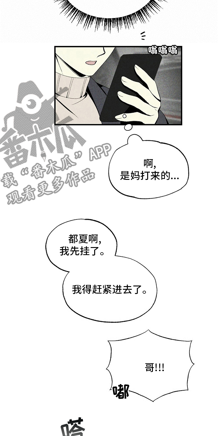 难以忘怀的记忆600字漫画,第72章：不该回来1图