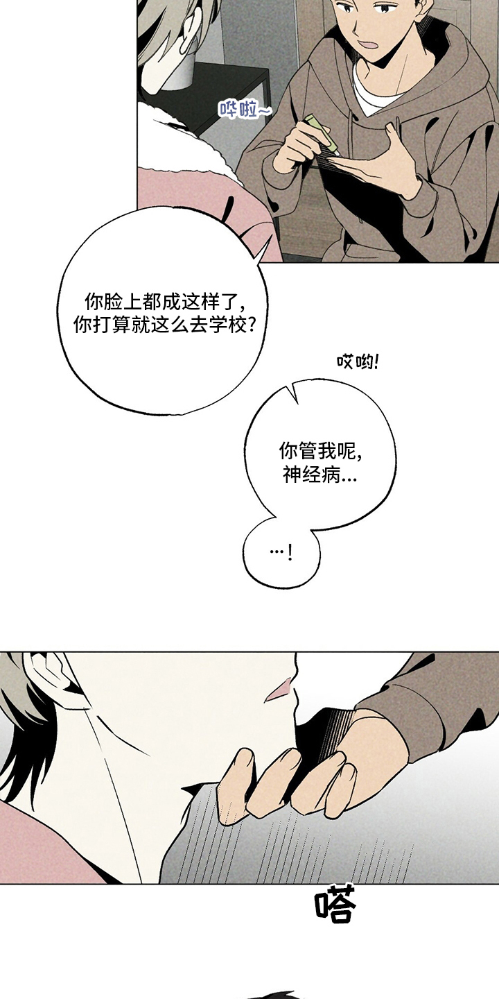 难以忘怀漫画,第51章：擦药2图