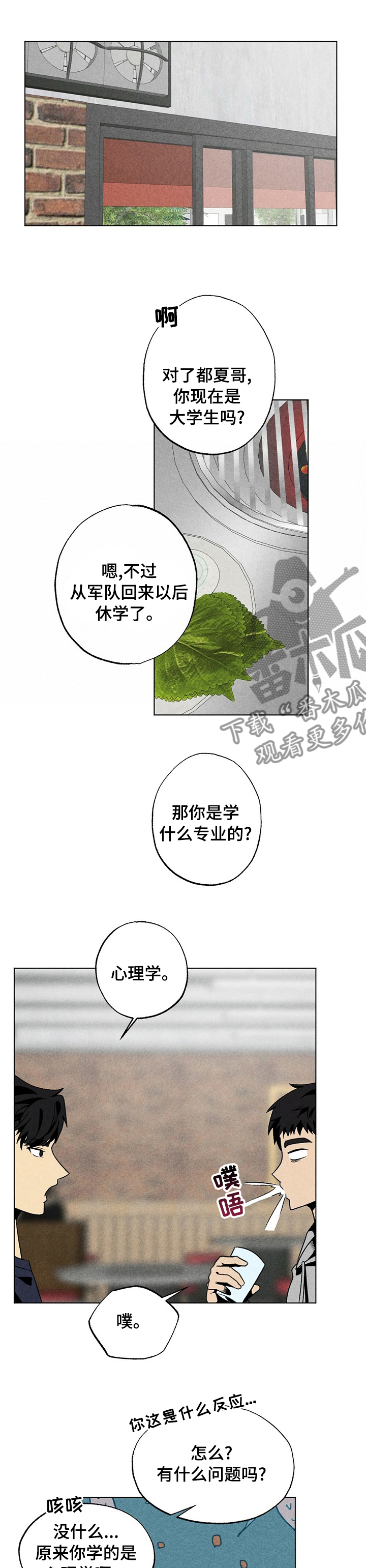 难以忘怀的一件事500字漫画,第46章：心理学2图