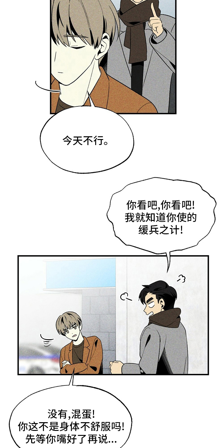 难舍难分难以割舍漫画,第58章：误会2图