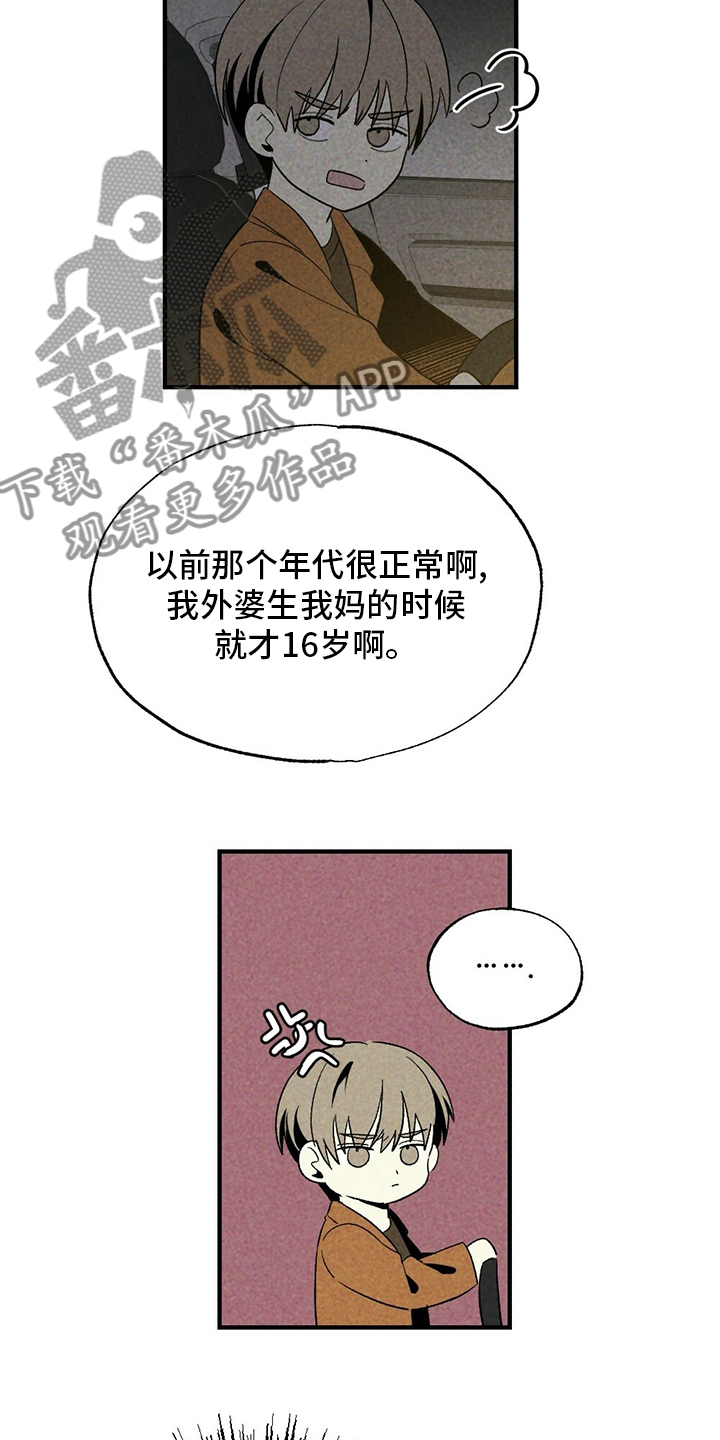 难以忘怀的初恋漫画,第59章：抽烟2图