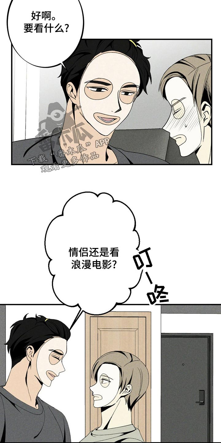 难以忘怀拼音漫画,第124章：出什么事了2图