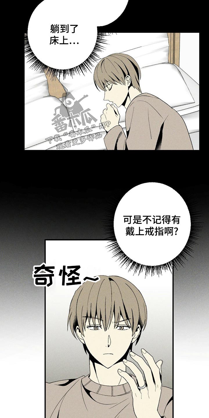 难以忘怀原唱歌词漫画,第127章：戒指2图