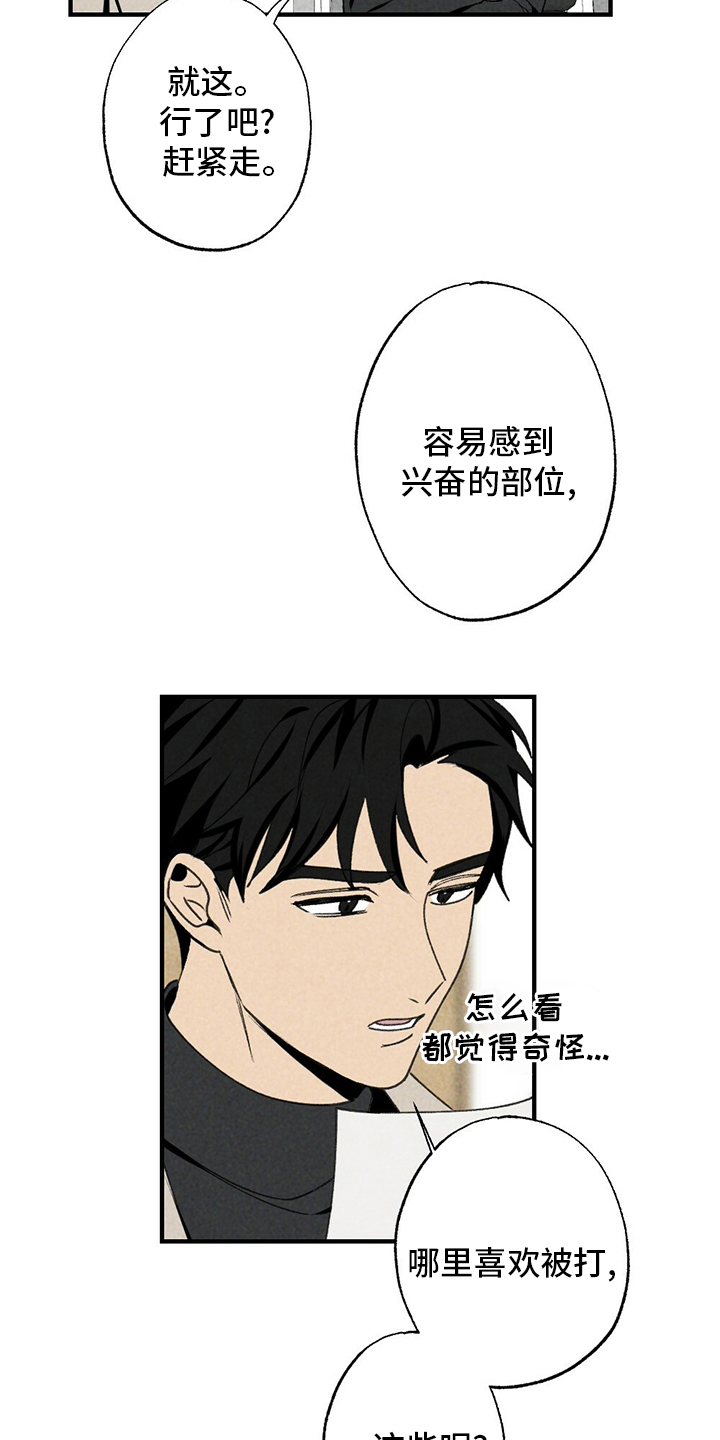 难以忘怀的味道作文800字漫画,第83章：感激不尽2图