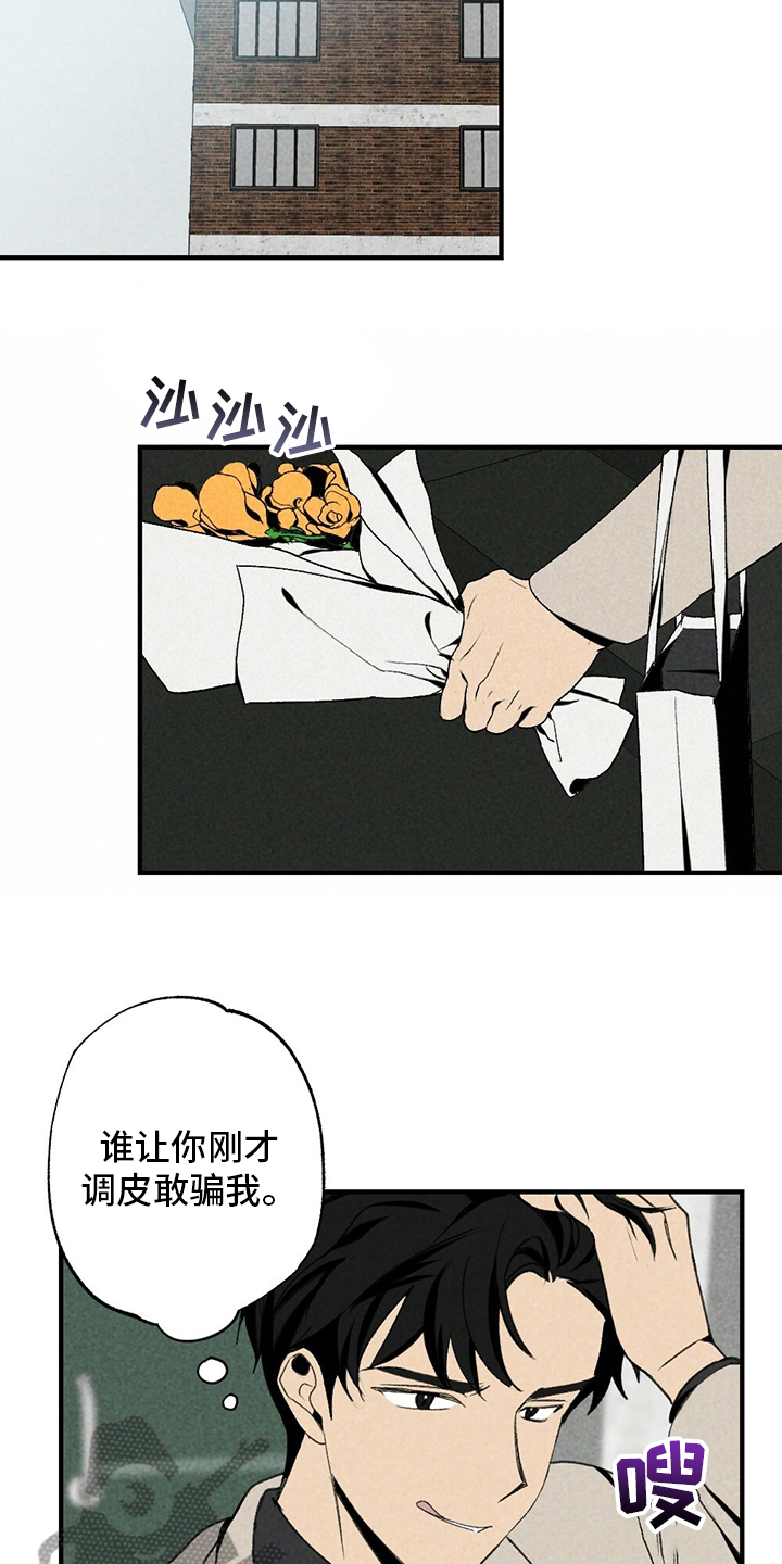 难以忘怀的过去漫画,第84章：不用管他2图