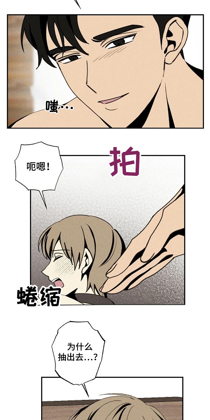 难以忘怀漫画,第116章：你是谁2图