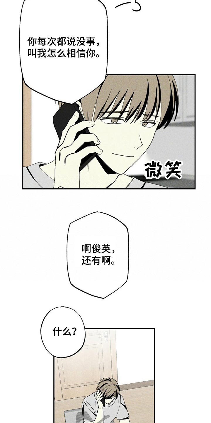 难以忘怀你简谱海来阿木漫画,第97章：简单一点1图