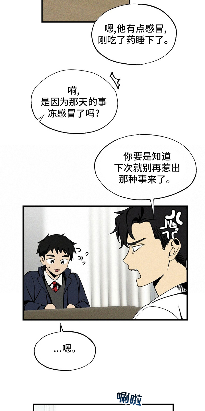 难以忘怀原唱漫画,第65章：香雪兰2图