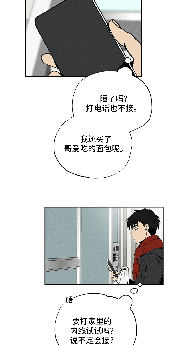 难以忘怀的诗句漫画,第77章：了解2图