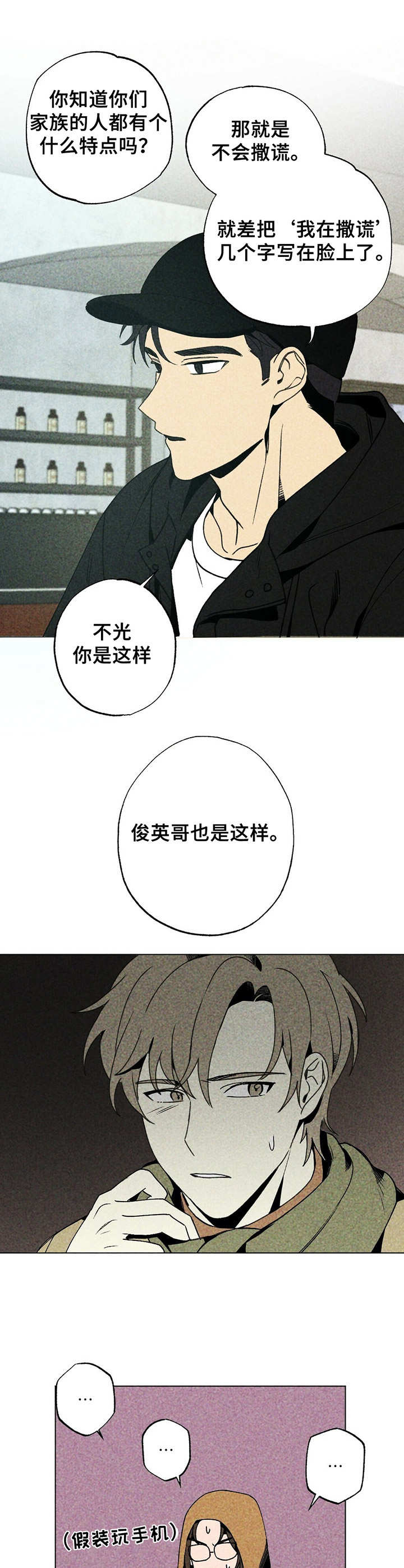 难以忘怀原唱漫画,第9章：纠结2图