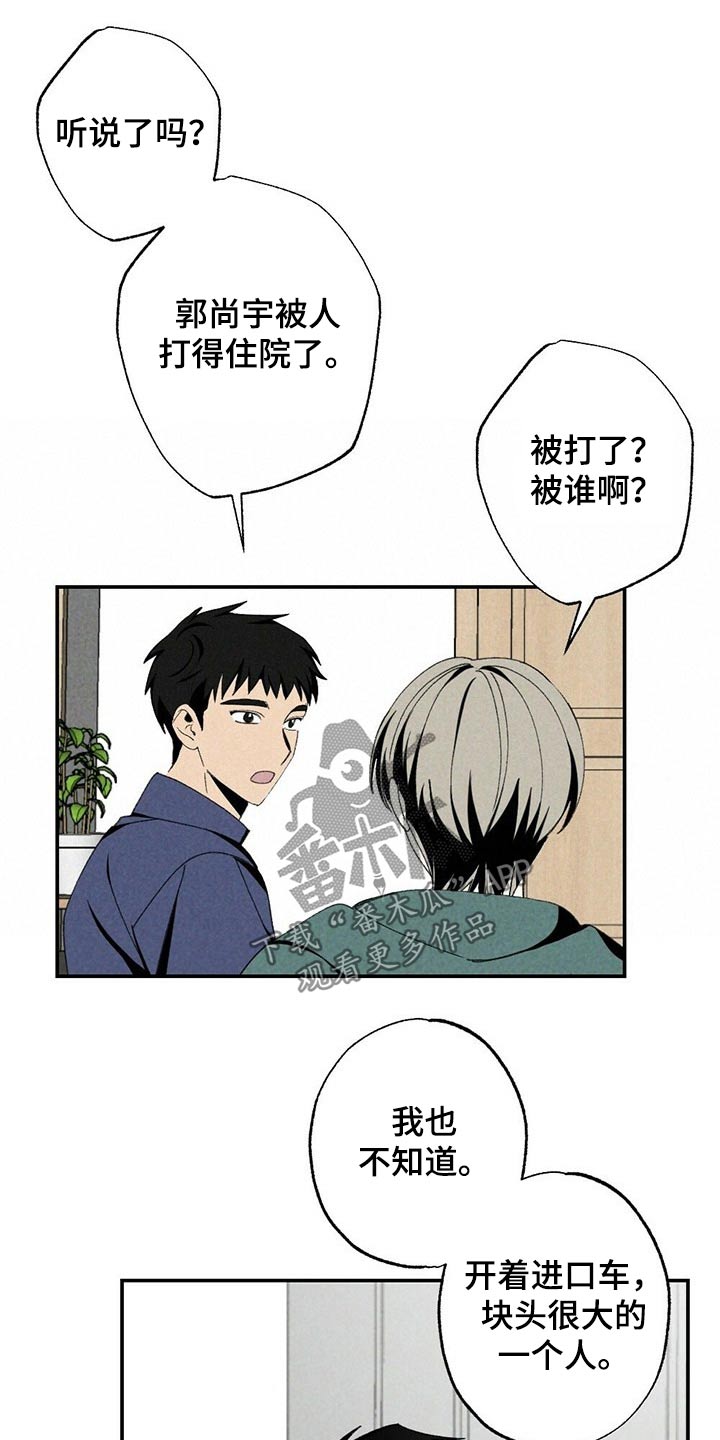 难以忘怀的意思解释漫画,第107章：考虑怎么样1图