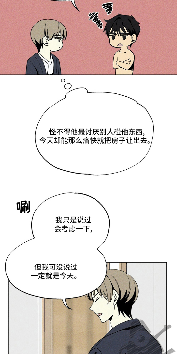 难以忘怀是什么意思漫画,第52章：下次2图