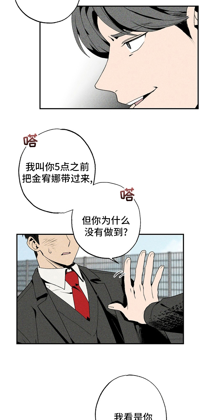 难以忘怀原唱歌词漫画,第81章：易拉罐1图