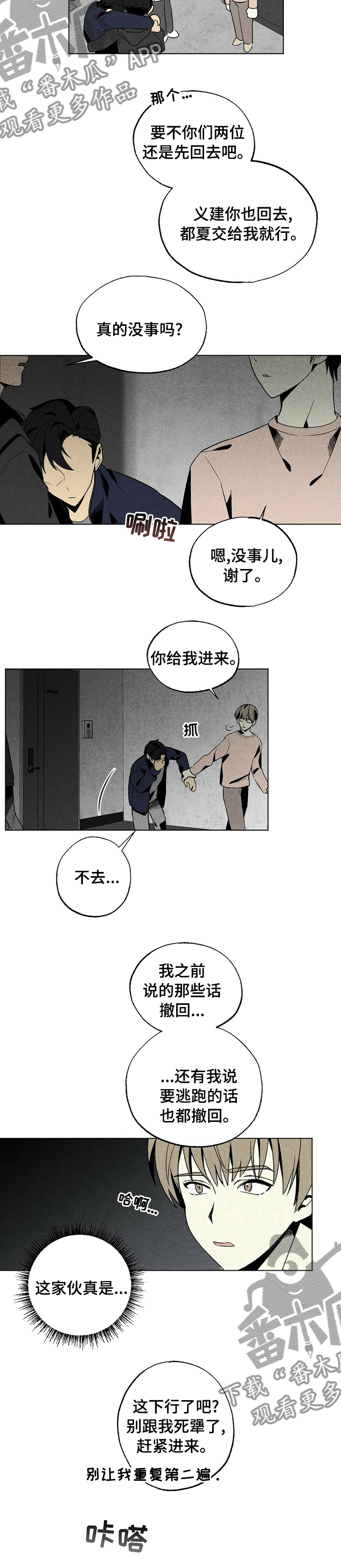 难以忘怀的温暖600字作文漫画,第43章：撤回2图