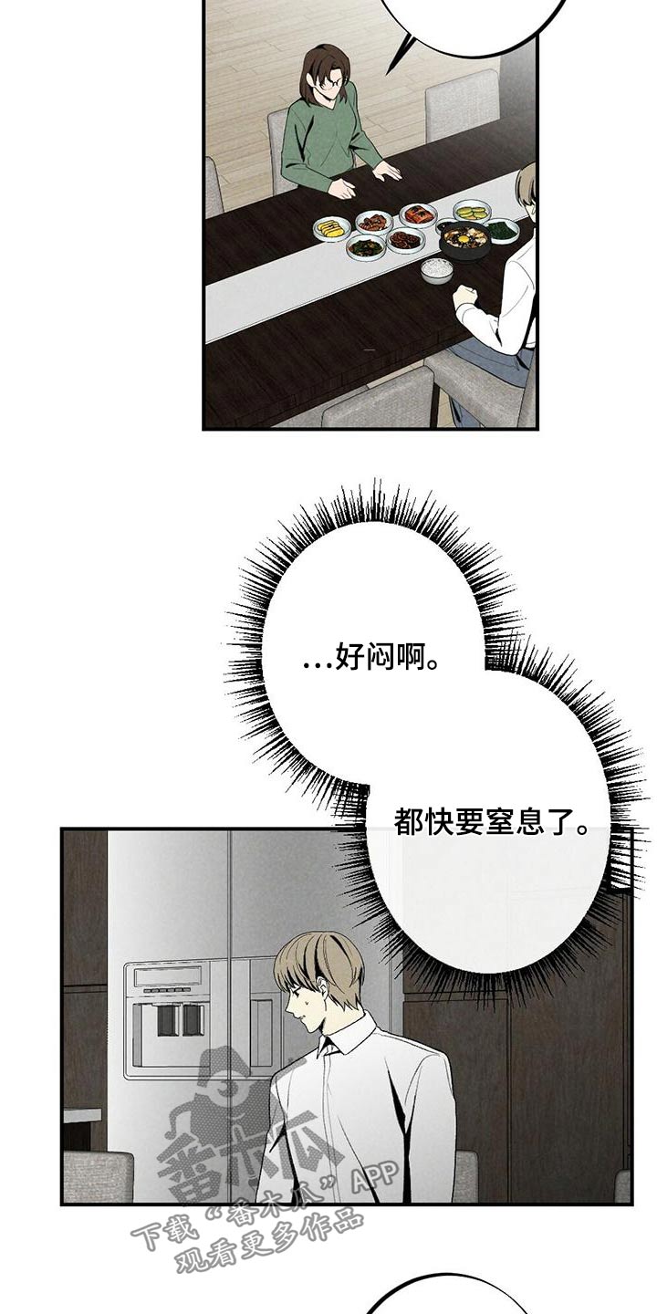 难以忘怀的味道作文600字漫画,第134章：母亲2图