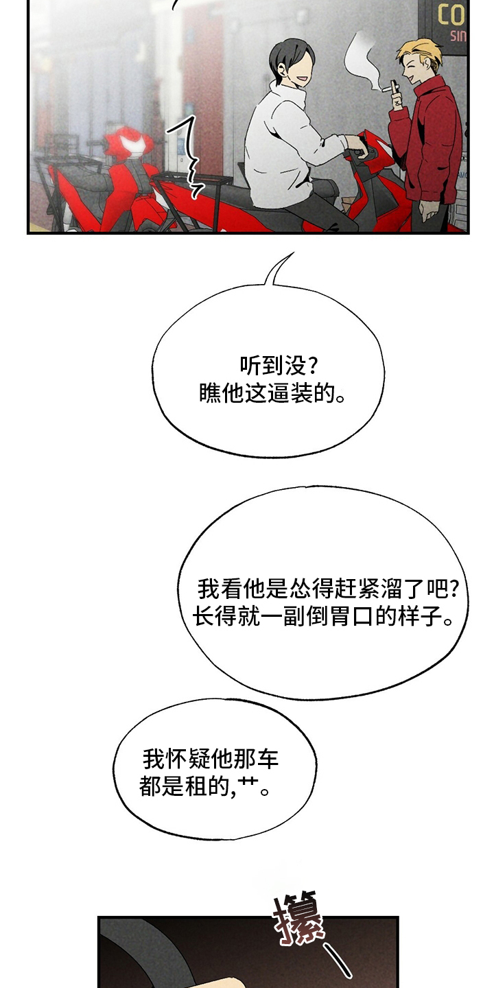 难以忘怀的人漫画,第64章：花儿2图