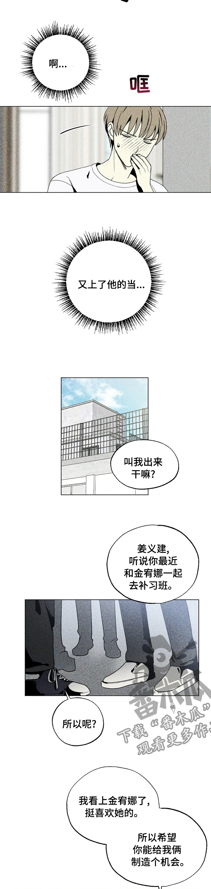 难以忘怀的爱作文漫画,第48章：上当2图