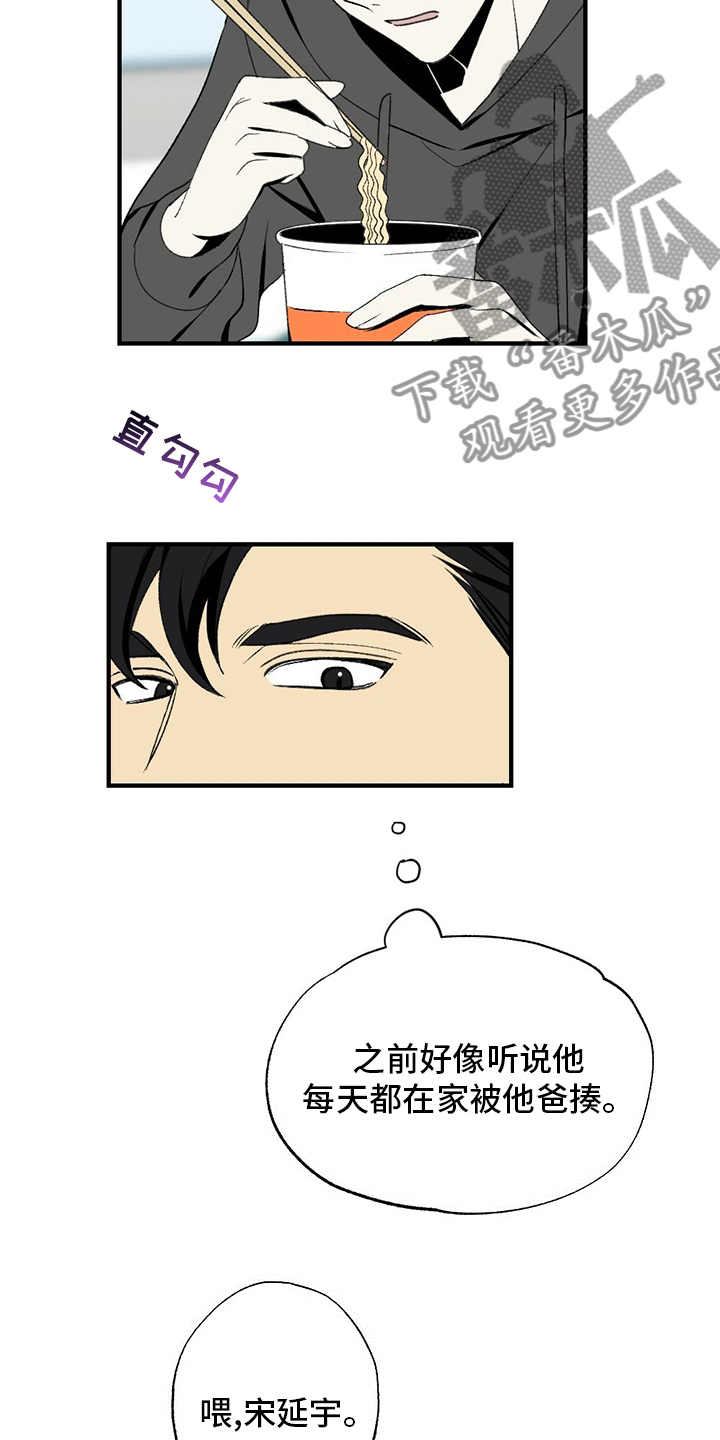 难以忘怀的爱作文漫画,第73章：揍回去1图