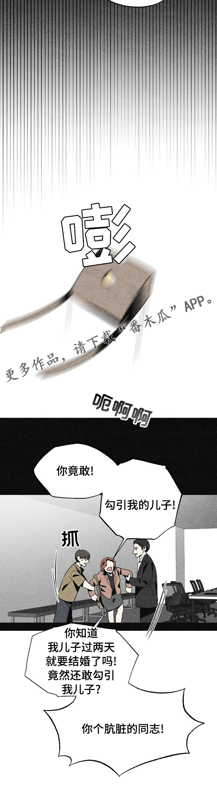 难亦忘淮漫画,第35章：徐俊英是谁2图