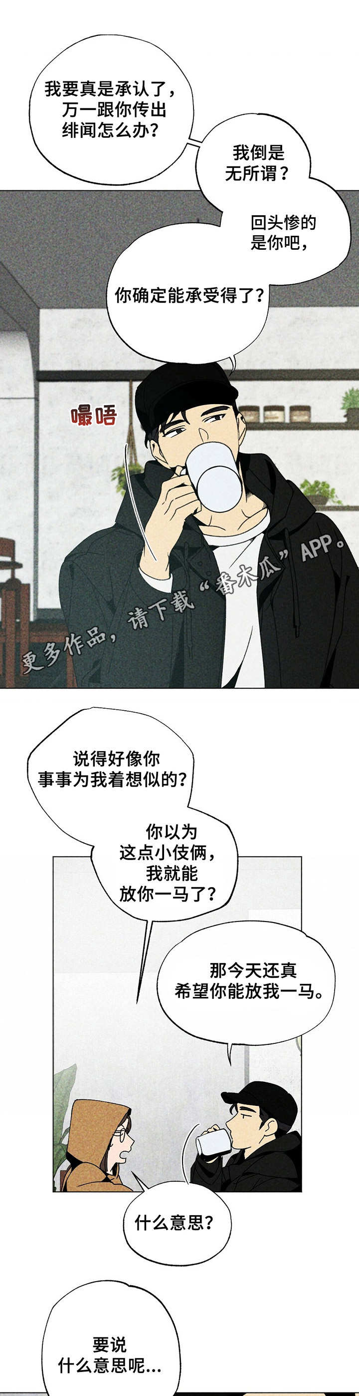 难以忘怀的温暖600字作文漫画,第8章：忽悠1图